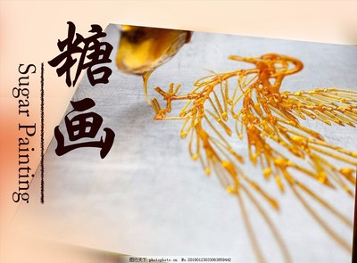 糖畫 指尖上的甜蜜藝術